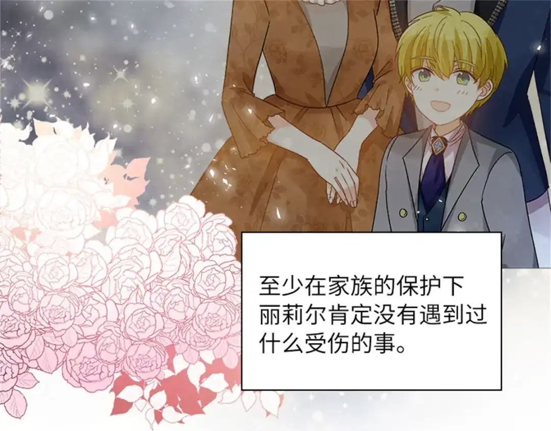 《恶女会改变》第35话 诉苦 第14页