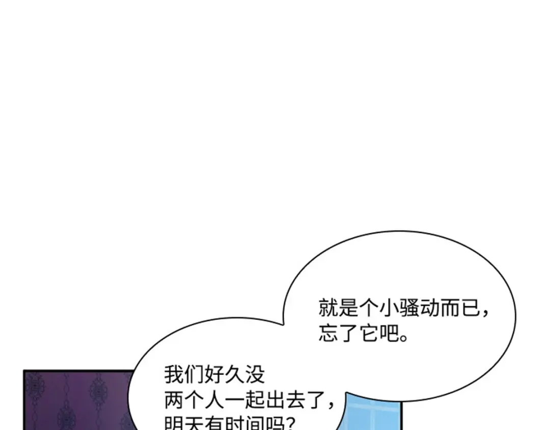 《恶女会改变》第35话 诉苦 第96页