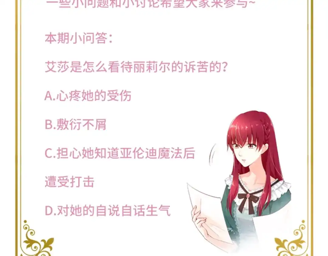 《恶女会改变》第35话 诉苦 第106页
