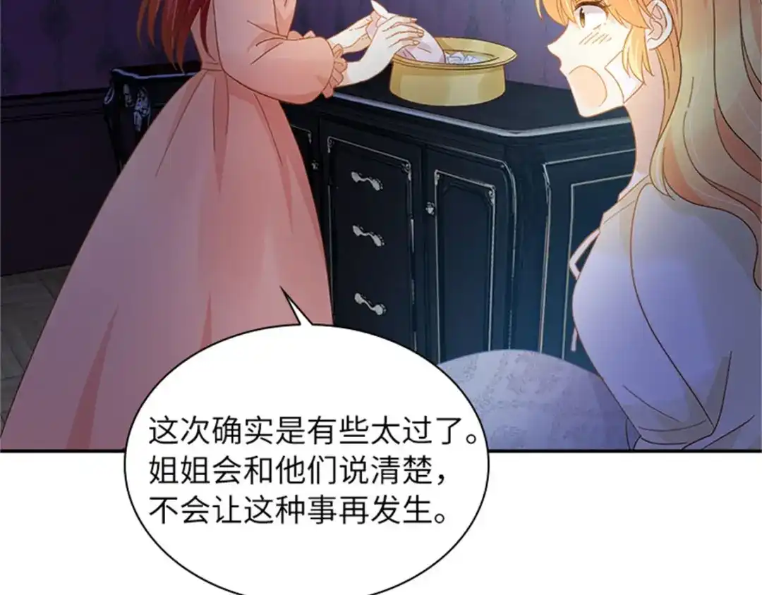 《恶女会改变》第35话 诉苦 第80页