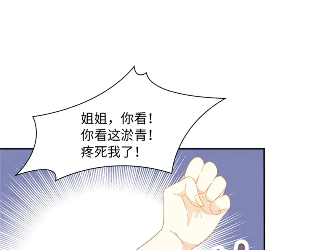 《恶女会改变》第35话 诉苦 第65页