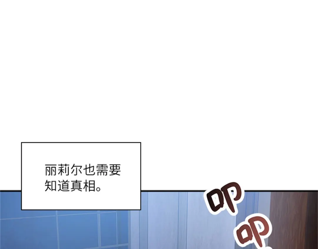《恶女会改变》第35话 诉苦 第25页