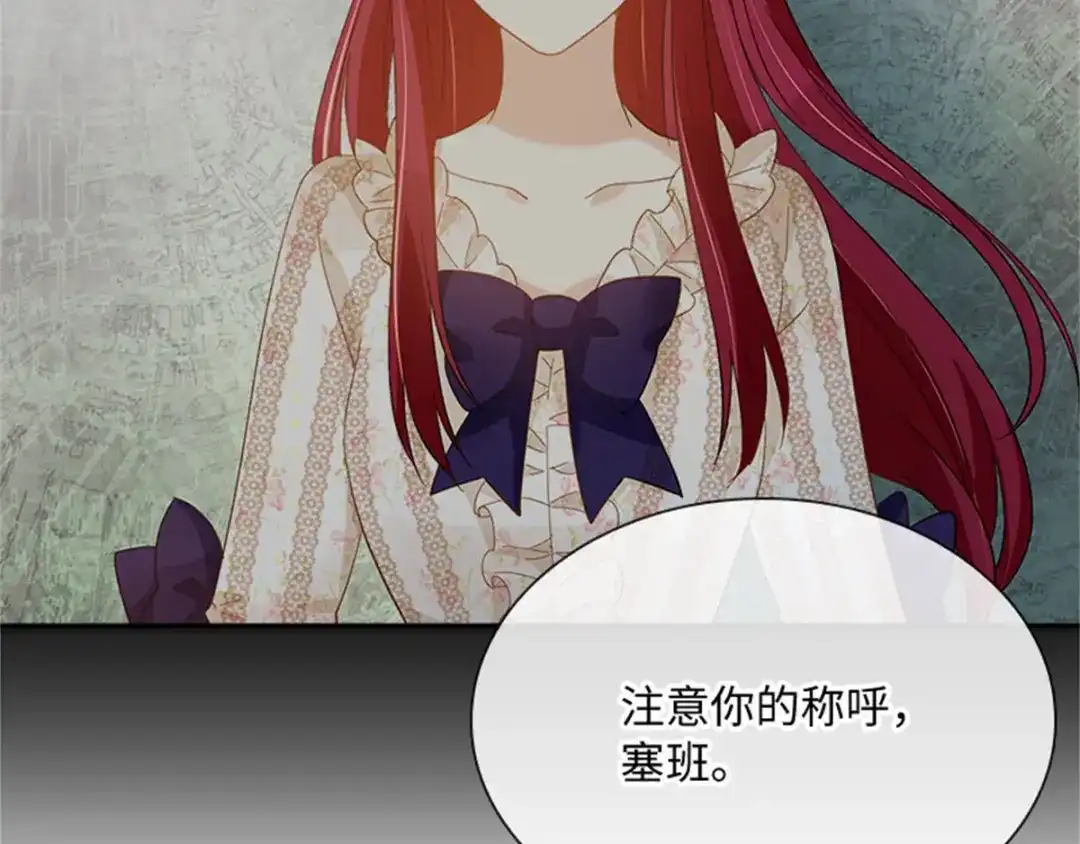 《恶女会改变》第35话 诉苦 第38页