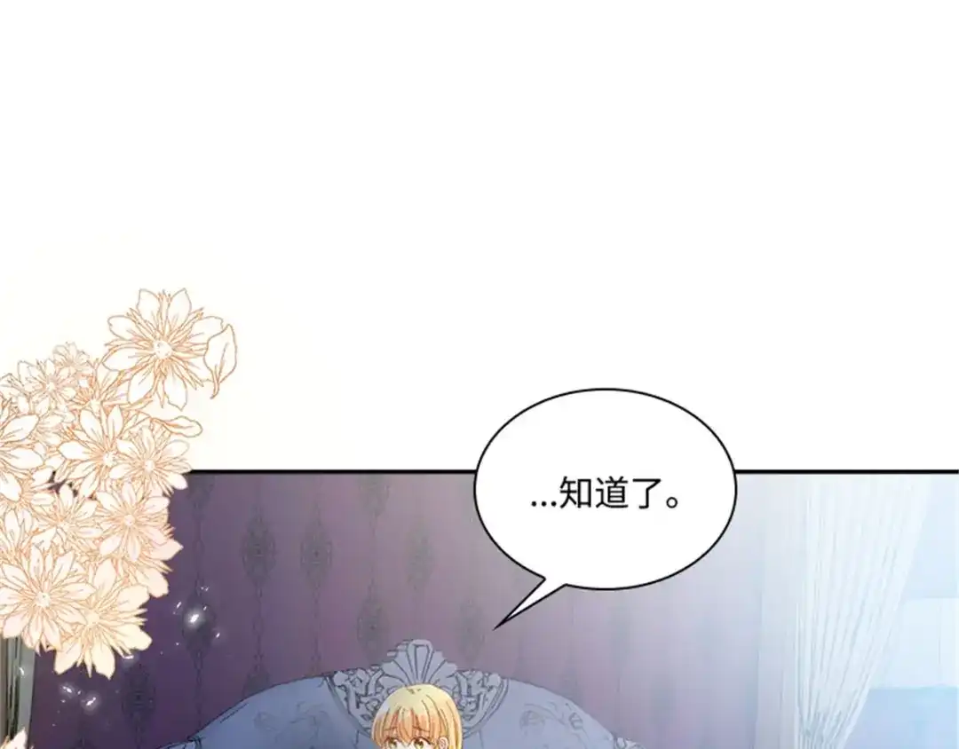 《恶女会改变》第35话 诉苦 第102页