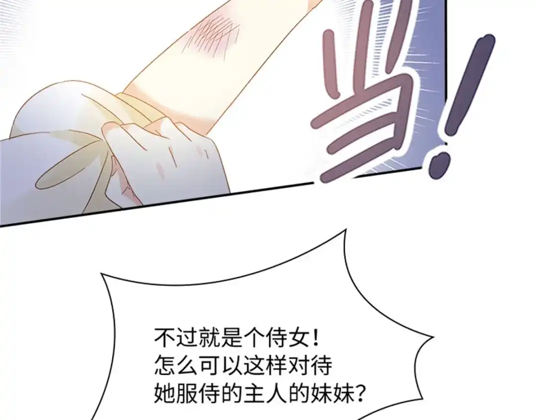 《恶女会改变》第35话 诉苦 第66页