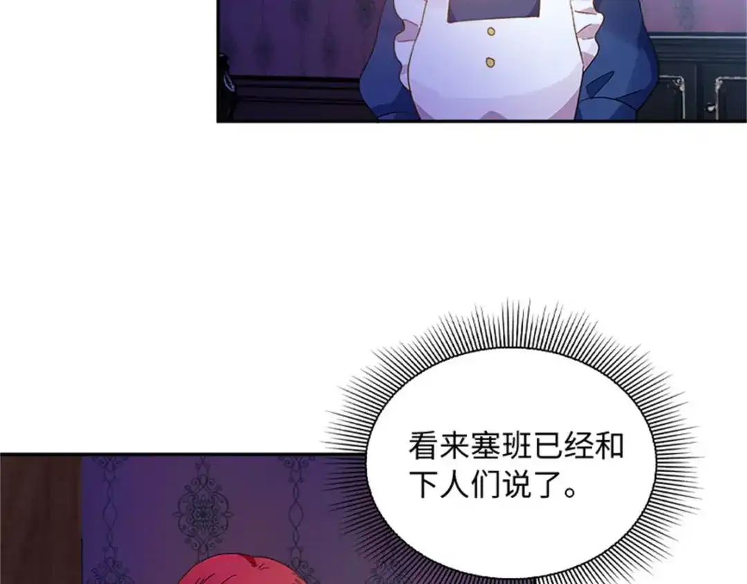 《恶女会改变》第35话 诉苦 第35页