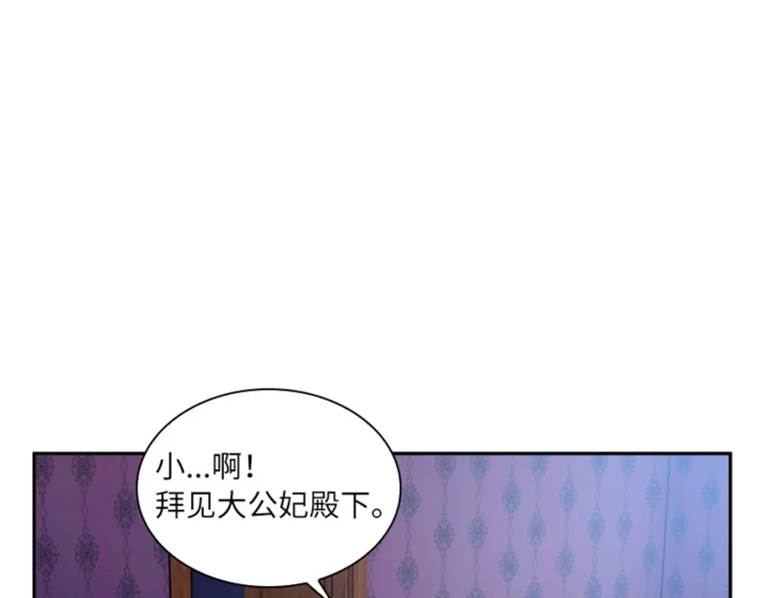 《恶女会改变》第35话 诉苦 第31页