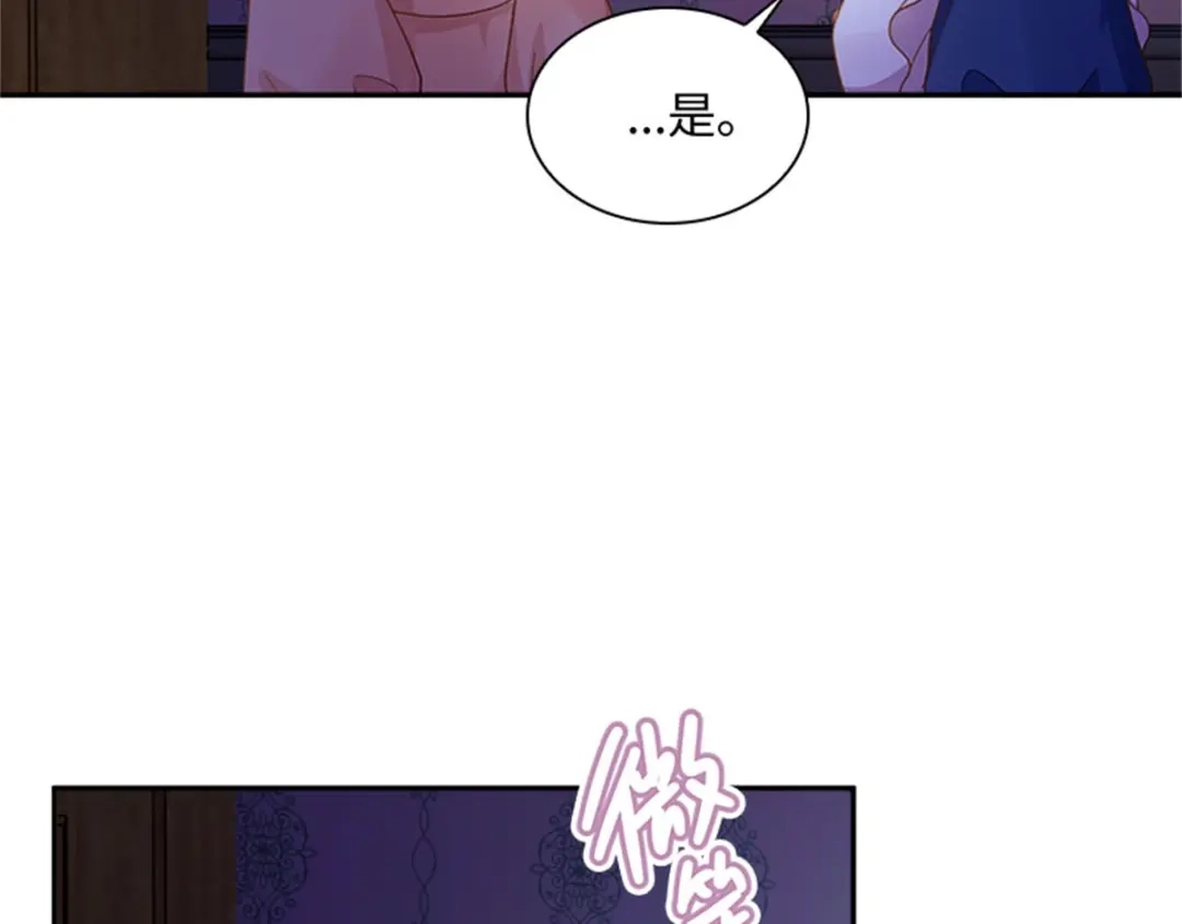 《恶女会改变》第35话 诉苦 第46页