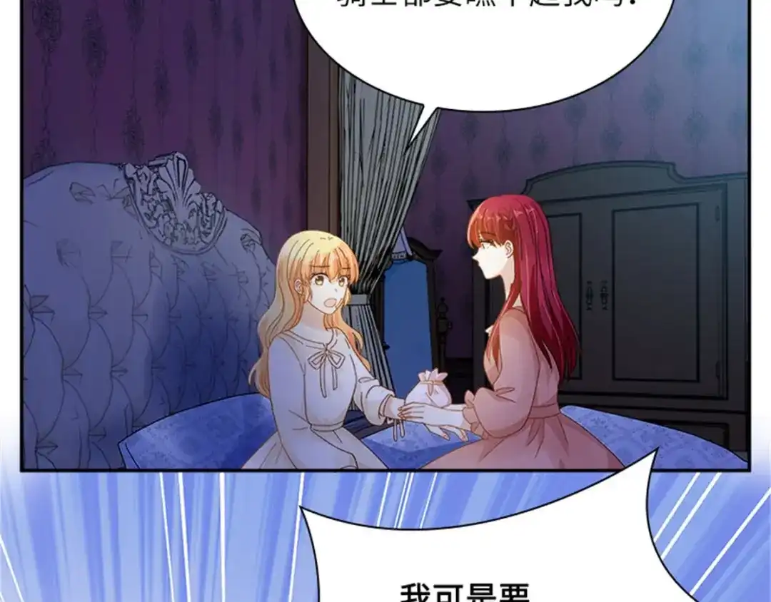 《恶女会改变》第35话 诉苦 第89页