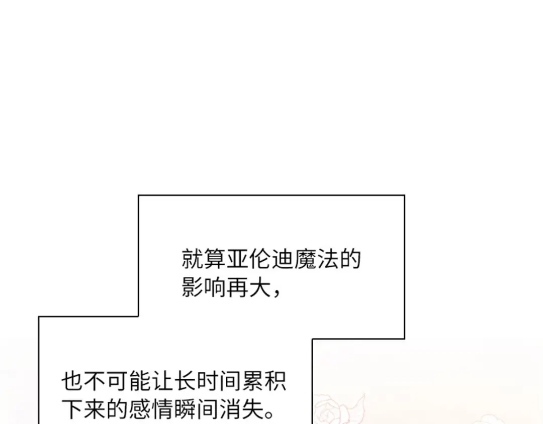 《恶女会改变》第35话 诉苦 第11页