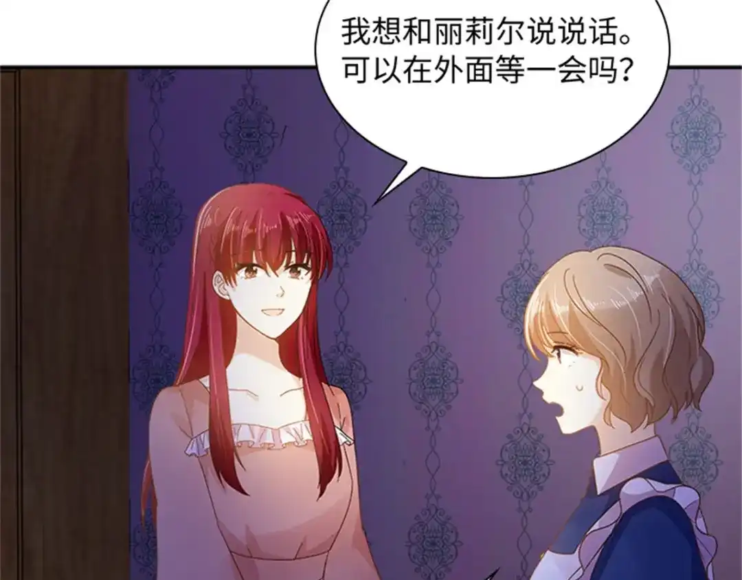 《恶女会改变》第35话 诉苦 第45页