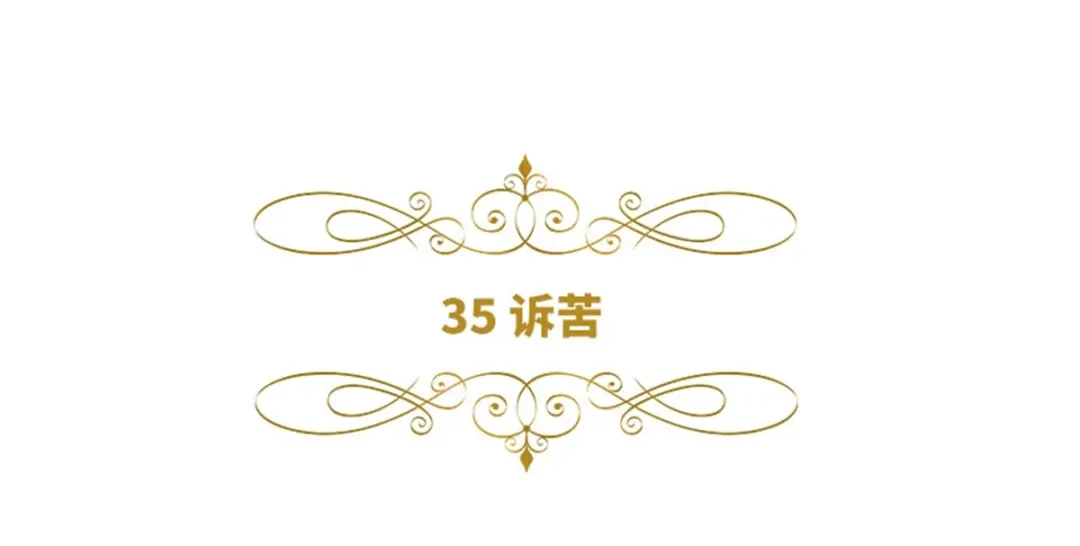 《恶女会改变》第35话 诉苦 第6页