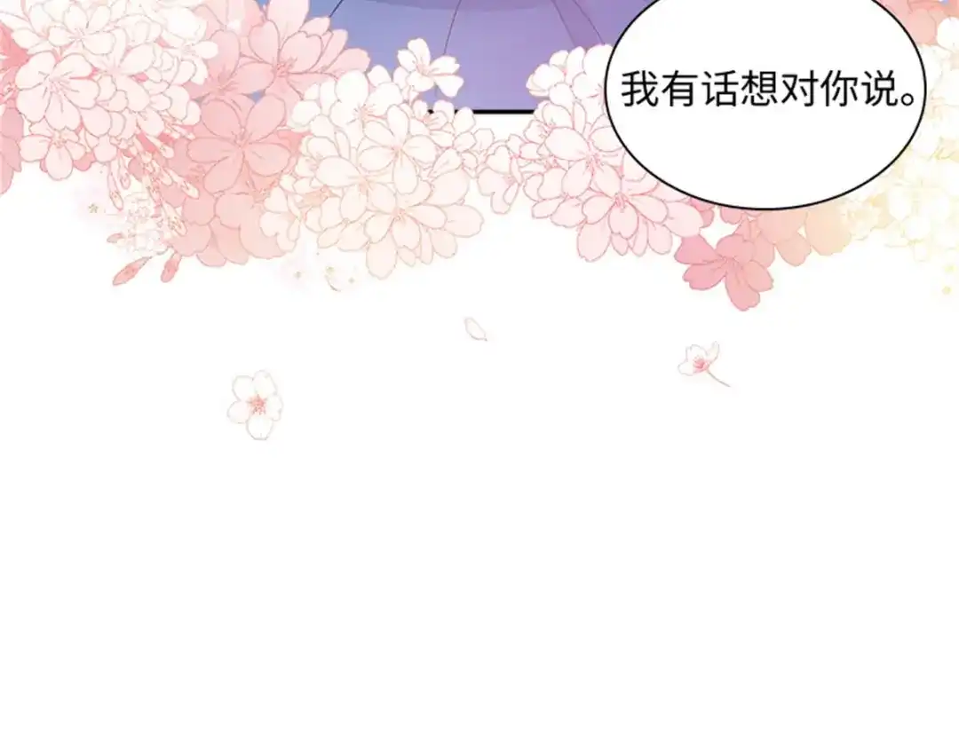 《恶女会改变》第36话 逛街 第74页