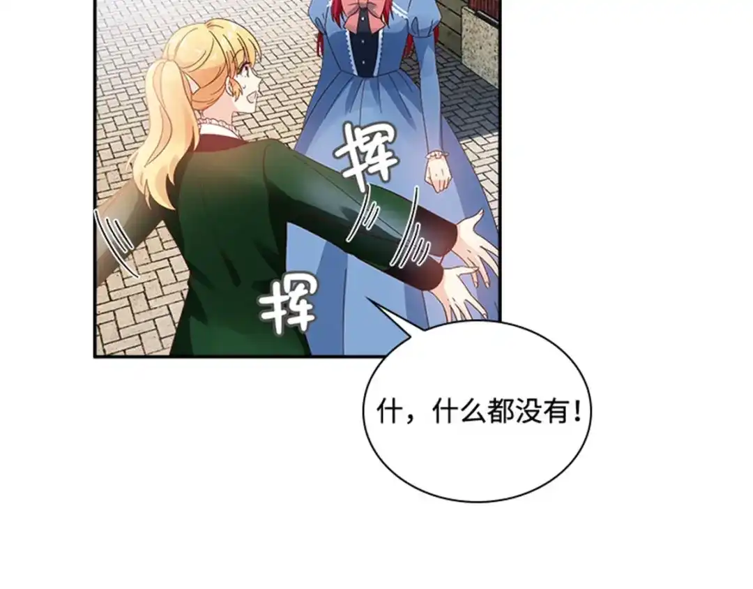 《恶女会改变》第36话 逛街 第26页