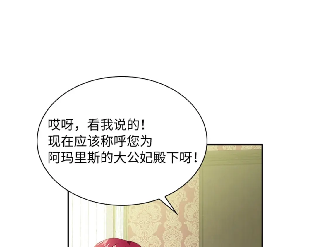 《恶女会改变》第36话 逛街 第38页