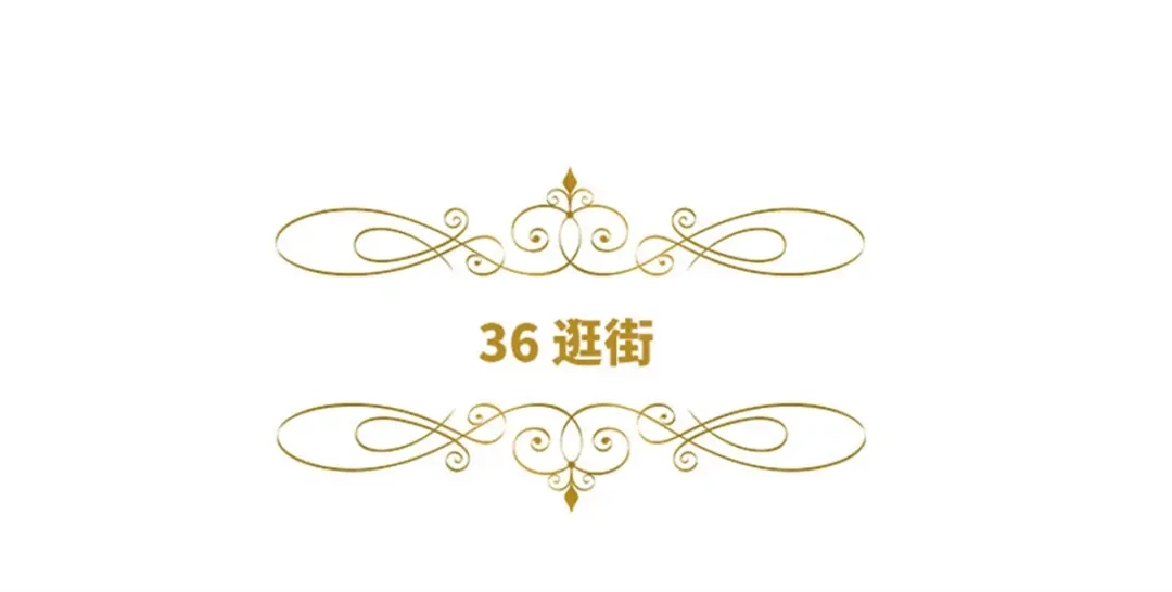 《恶女会改变》第36话 逛街 第6页