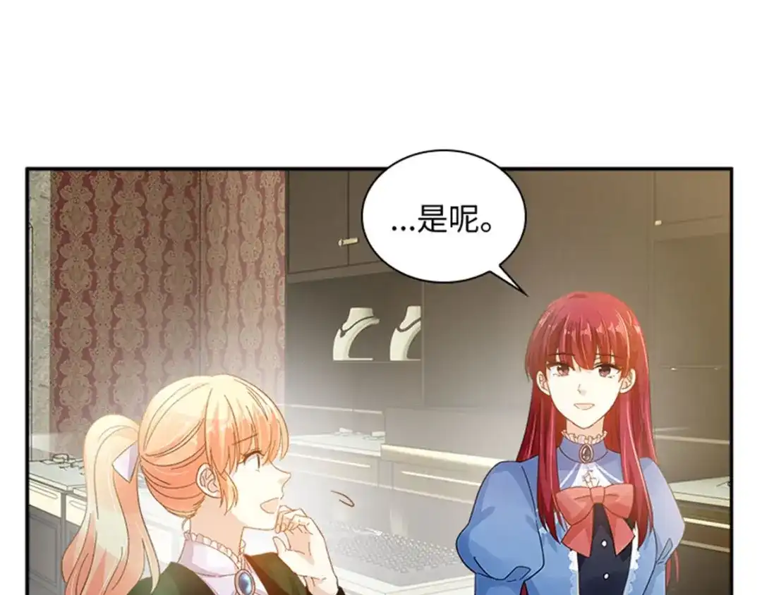 《恶女会改变》第36话 逛街 第59页