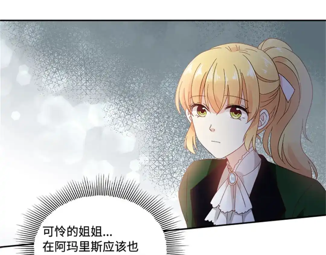 《恶女会改变》第36话 逛街 第28页