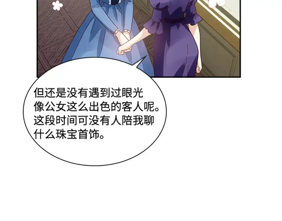 《恶女会改变》第36话 逛街 第36页