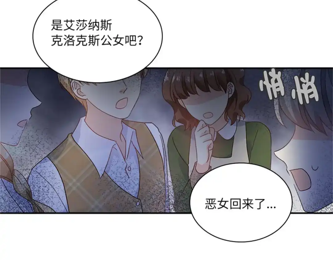 《恶女会改变》第36话 逛街 第23页