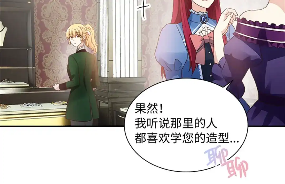 《恶女会改变》第36话 逛街 第41页
