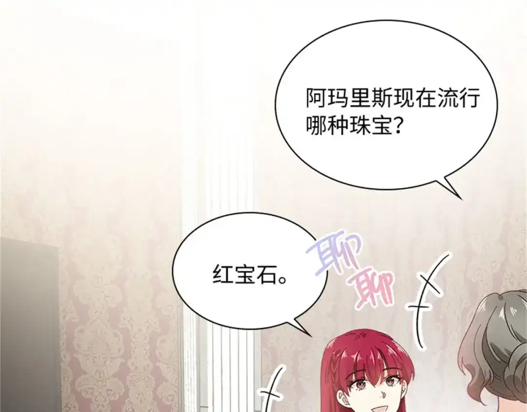 《恶女会改变》第36话 逛街 第40页