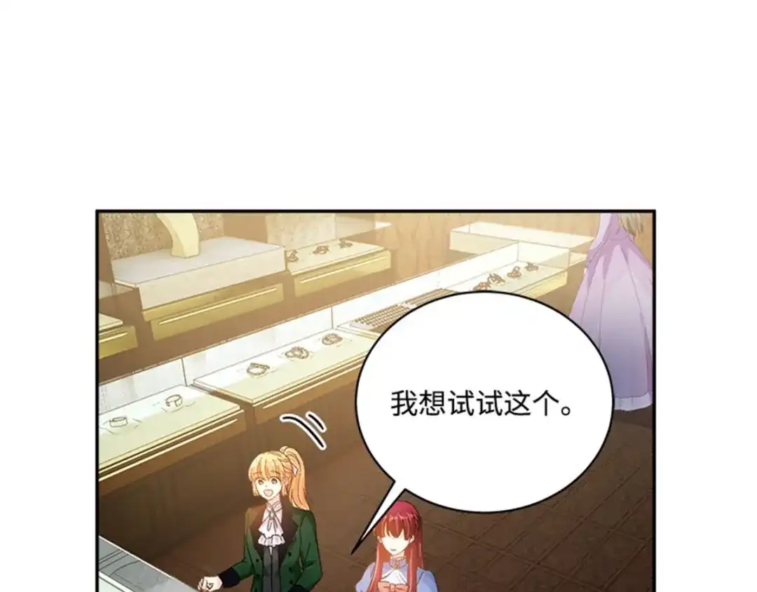 《恶女会改变》第36话 逛街 第50页