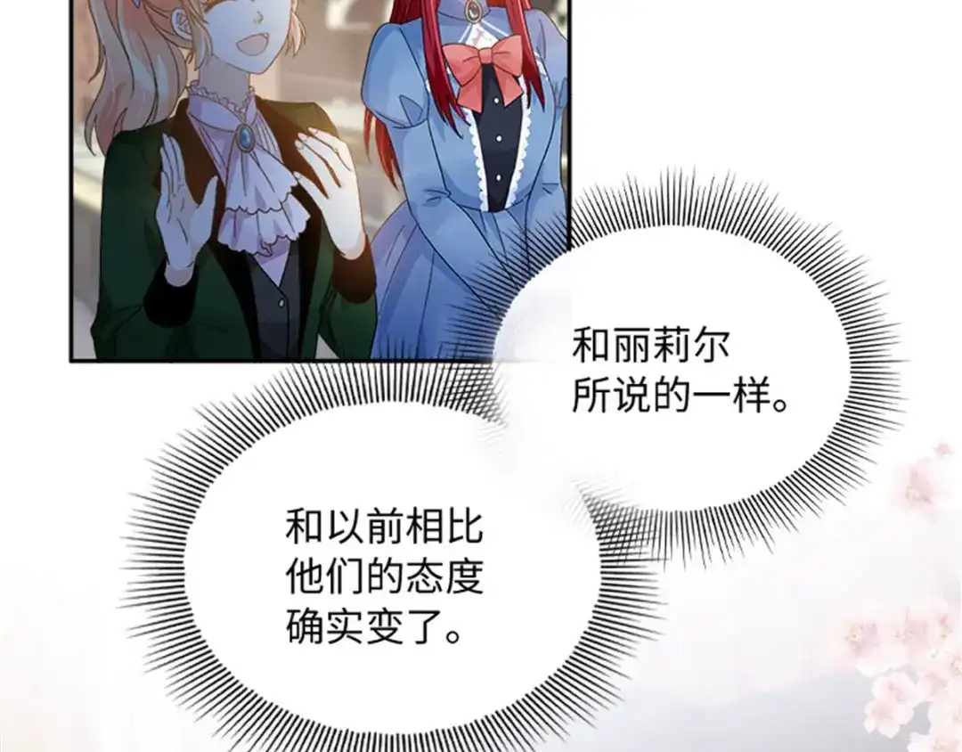 《恶女会改变》第36话 逛街 第53页