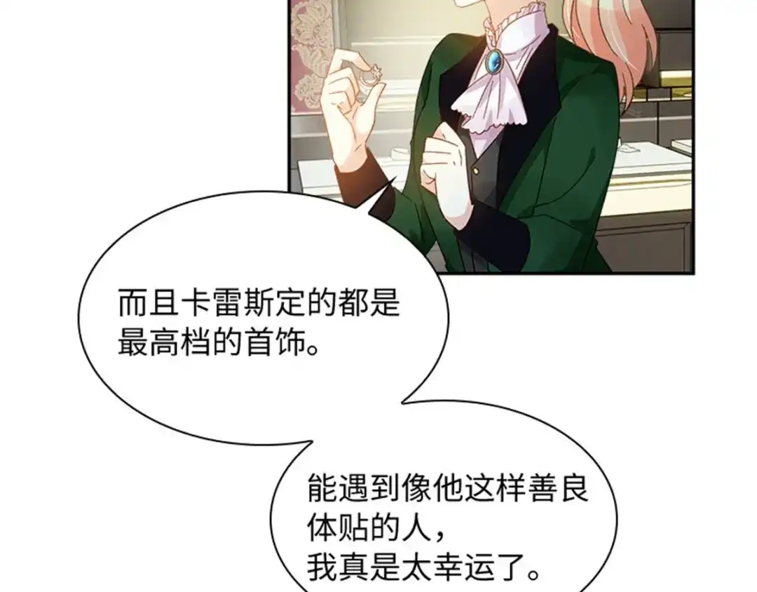 《恶女会改变》第36话 逛街 第57页