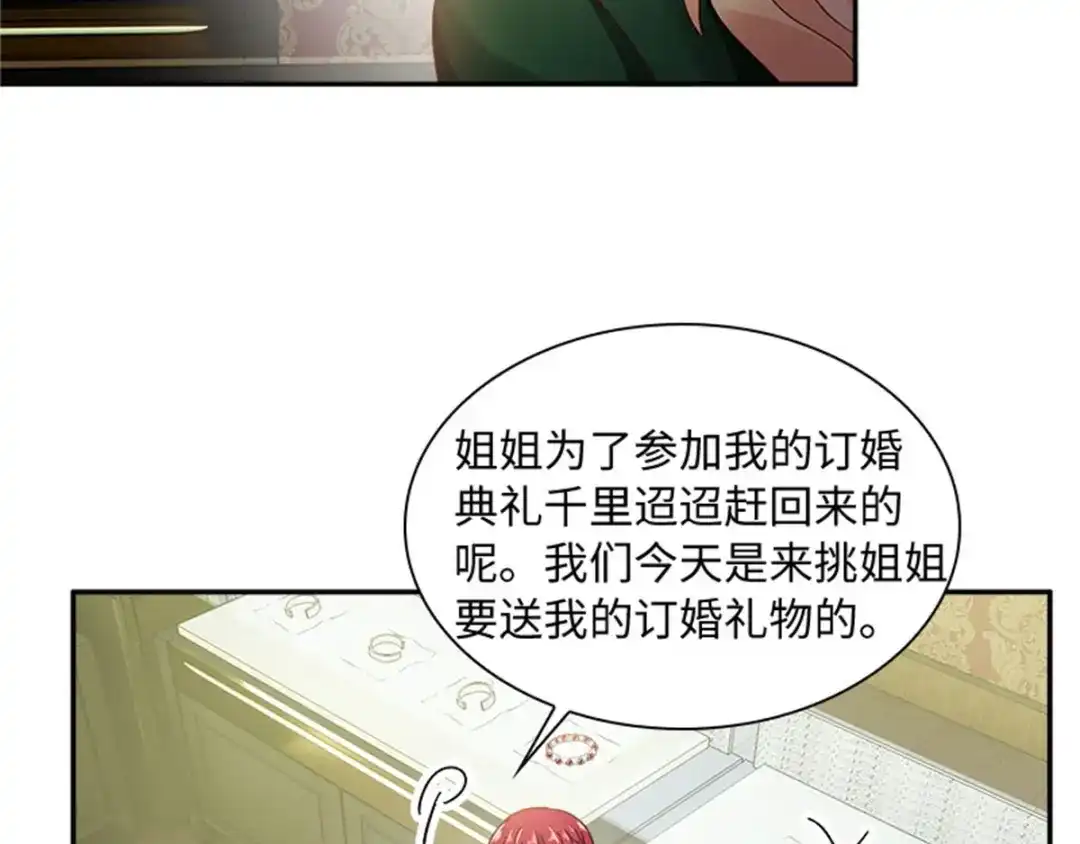 《恶女会改变》第36话 逛街 第43页