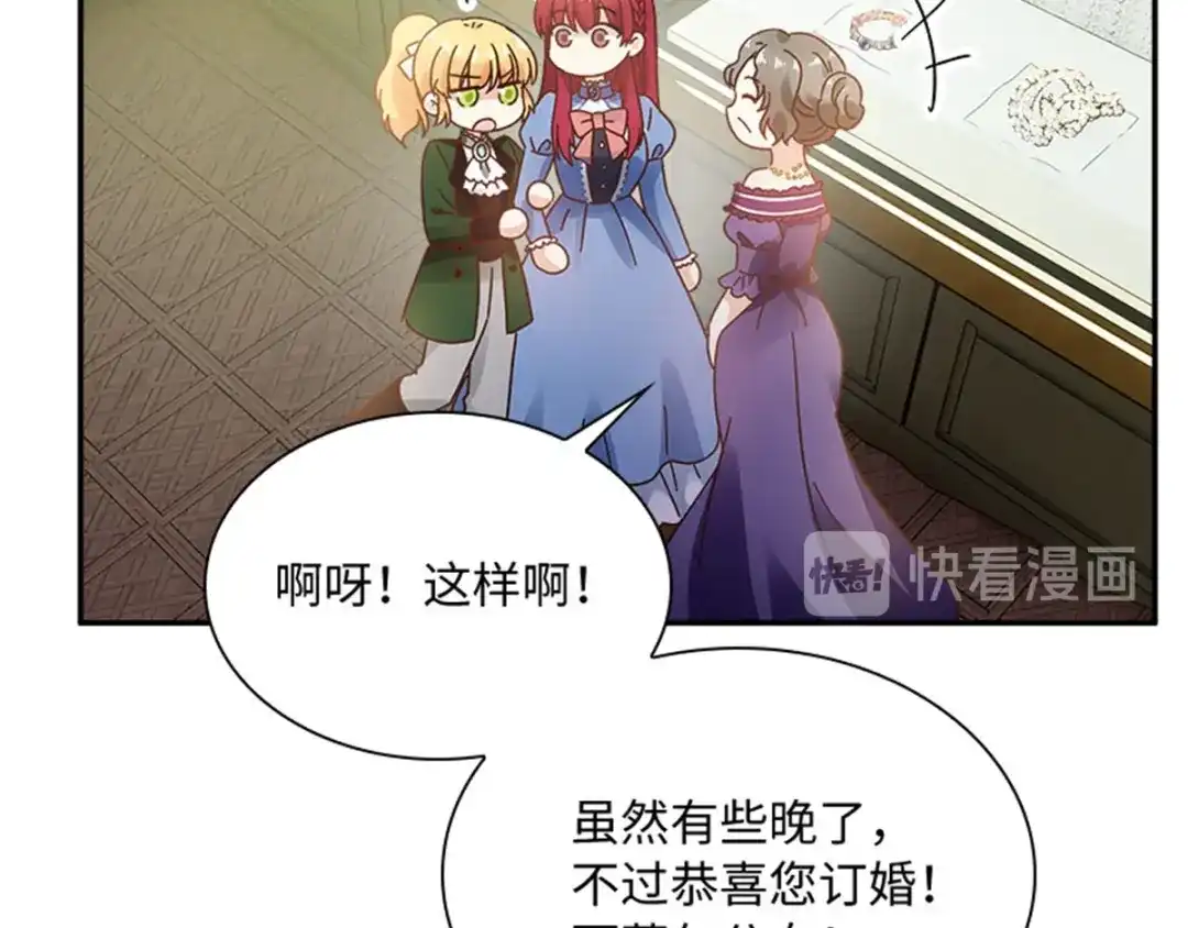 《恶女会改变》第36话 逛街 第44页