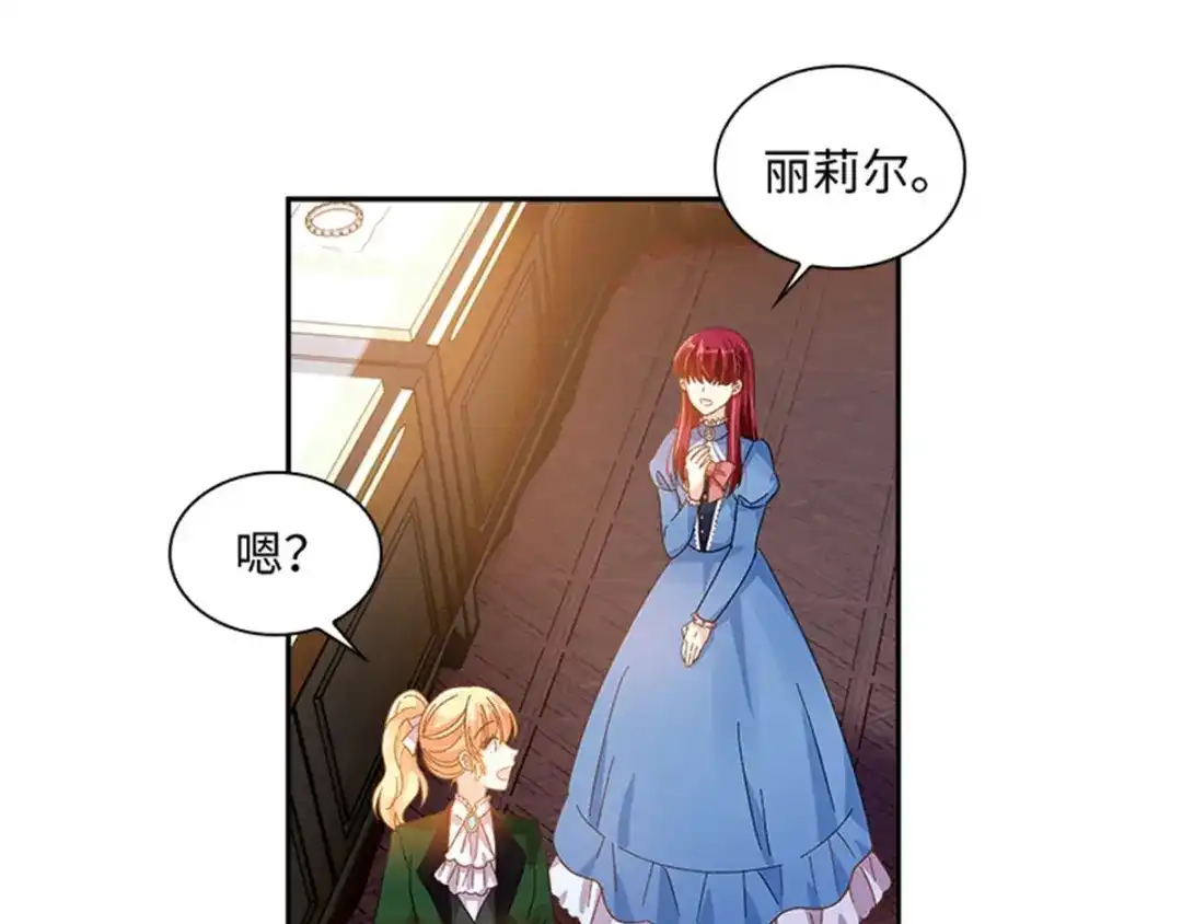 《恶女会改变》第36话 逛街 第70页