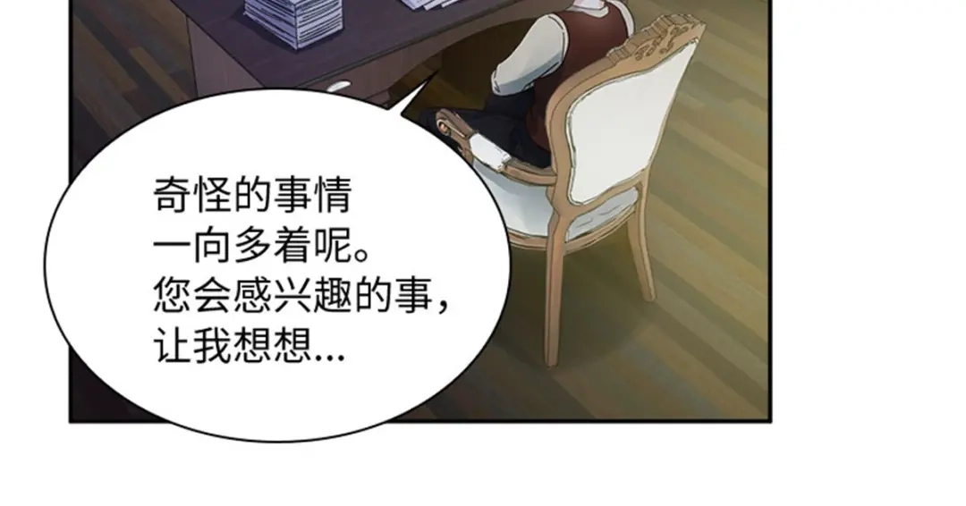 《恶女会改变》第37话 幸福 第17页