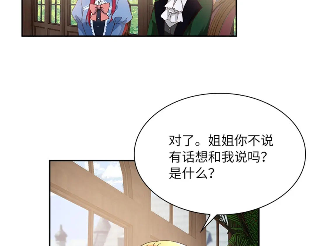 《恶女会改变》第37话 幸福 第77页