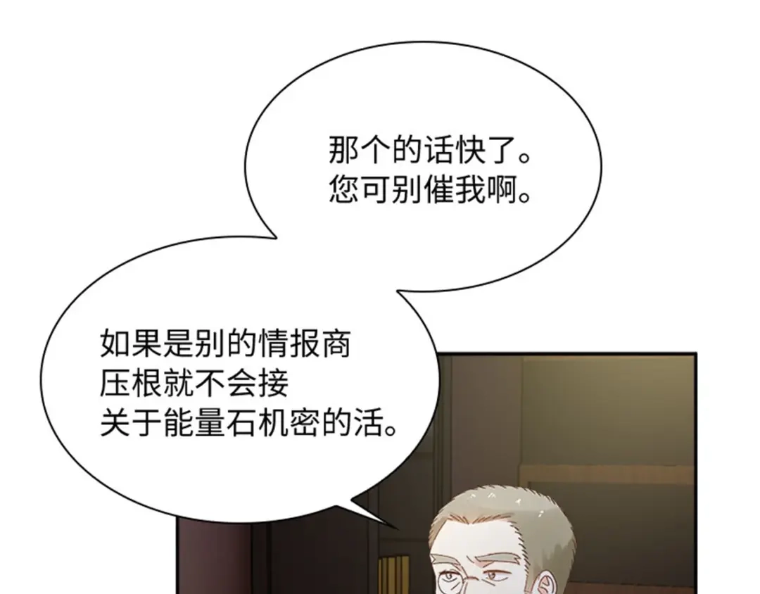 《恶女会改变》第37话 幸福 第14页
