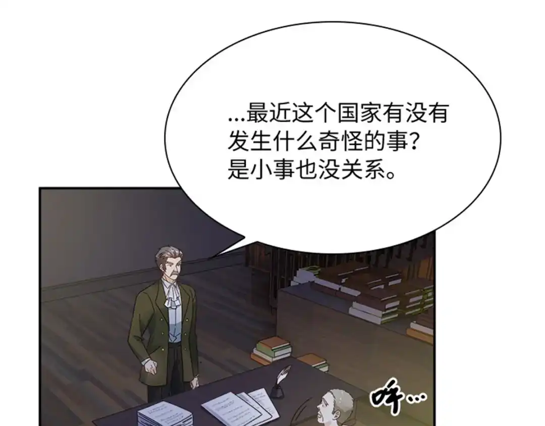 《恶女会改变》第37话 幸福 第16页