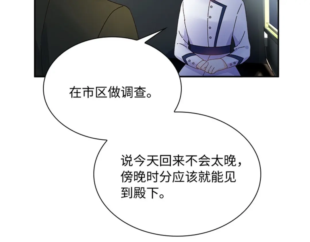《恶女会改变》第37话 幸福 第37页