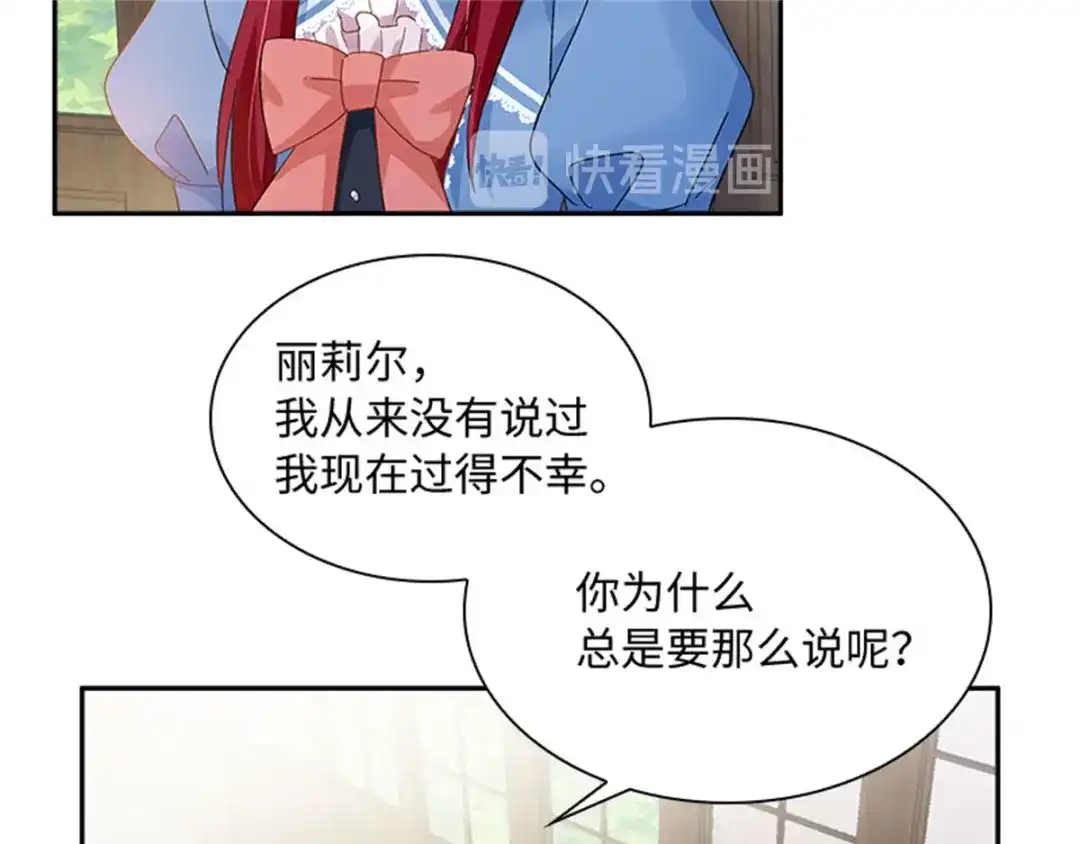 《恶女会改变》第37话 幸福 第72页