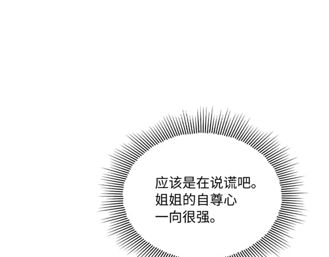 《恶女会改变》第37话 幸福 第60页