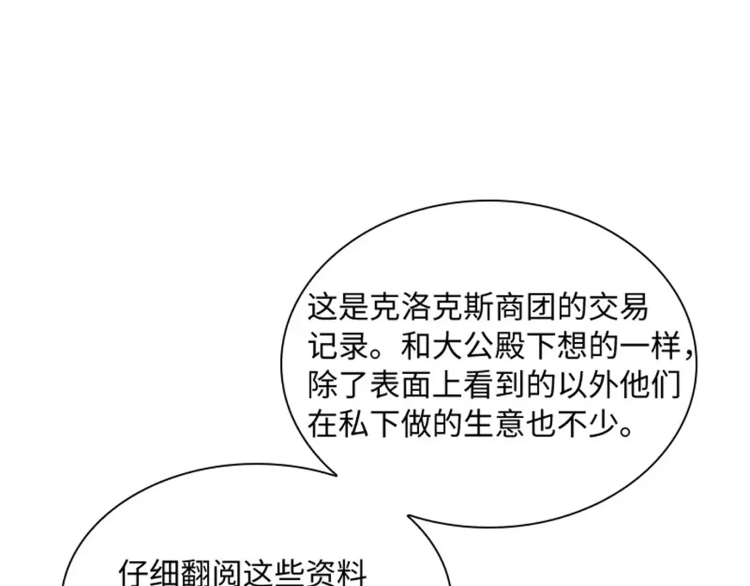 《恶女会改变》第37话 幸福 第30页