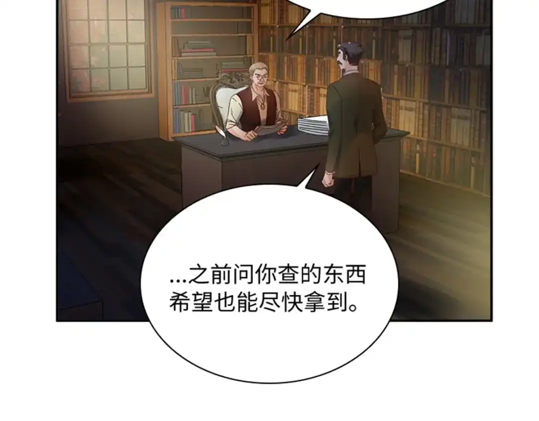 《恶女会改变》第37话 幸福 第12页
