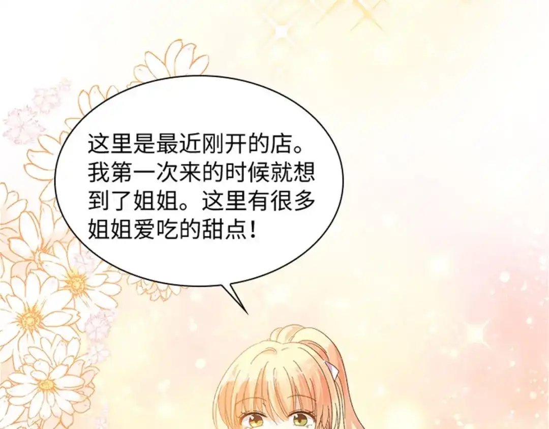 《恶女会改变》第37话 幸福 第49页