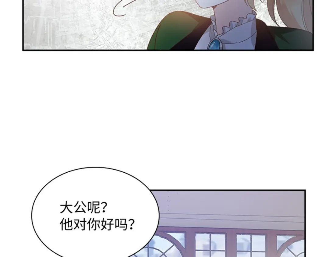 《恶女会改变》第37话 幸福 第62页