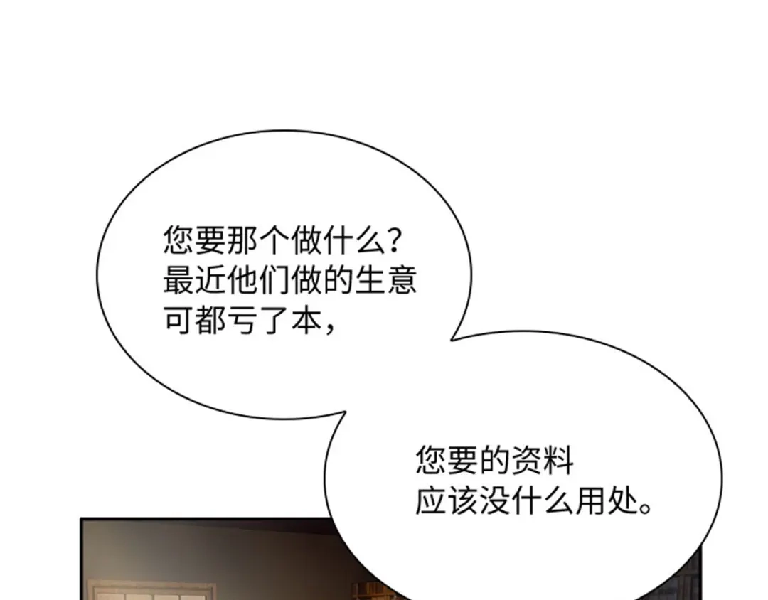 《恶女会改变》第37话 幸福 第11页
