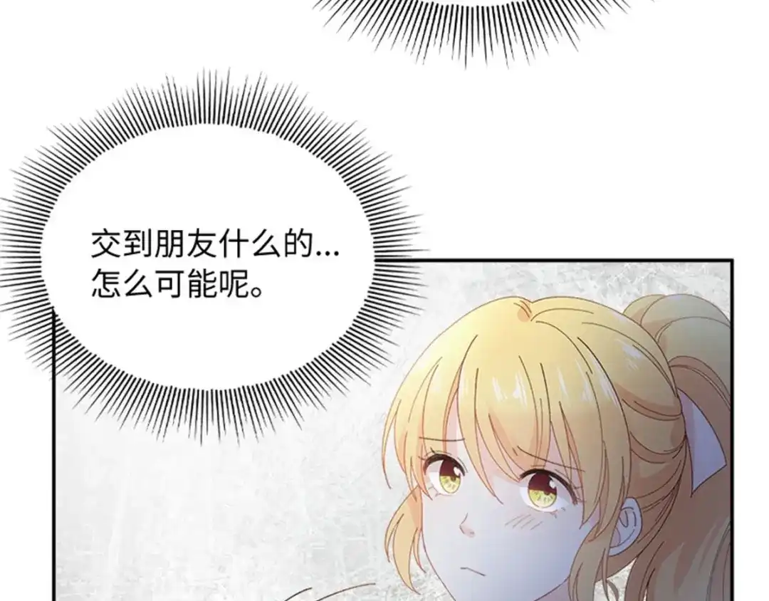 《恶女会改变》第37话 幸福 第61页