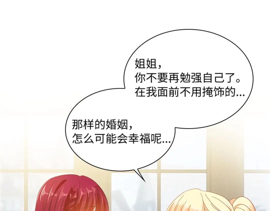 《恶女会改变》第37话 幸福 第68页