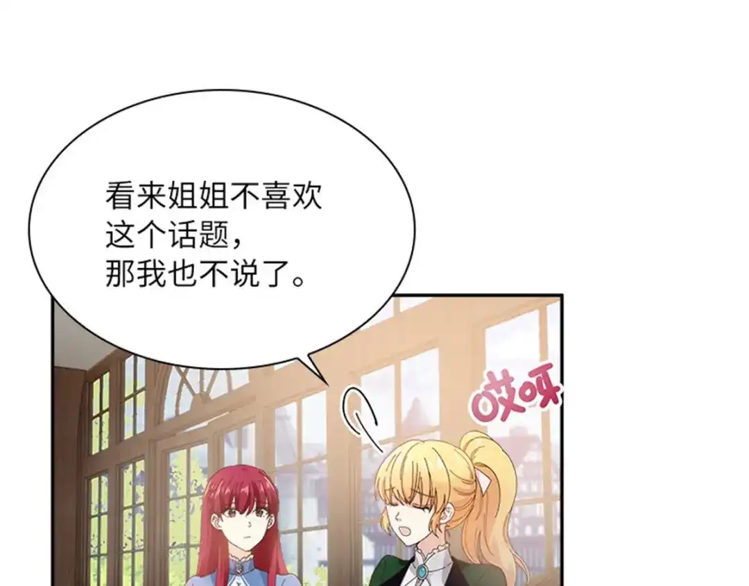 《恶女会改变》第37话 幸福 第76页