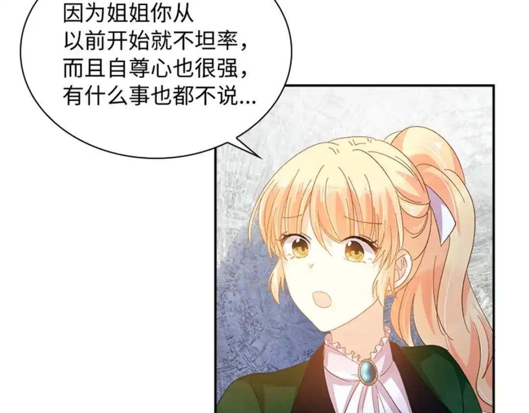 《恶女会改变》第37话 幸福 第74页