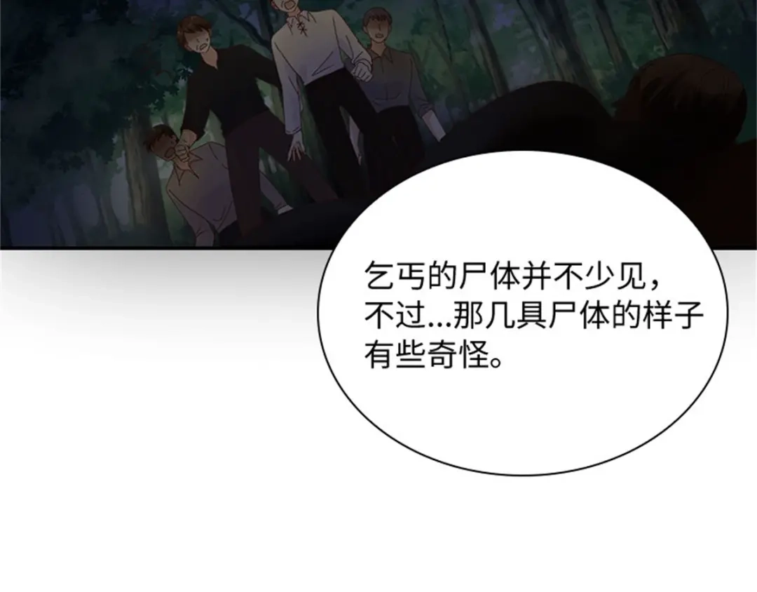 《恶女会改变》第37话 幸福 第19页