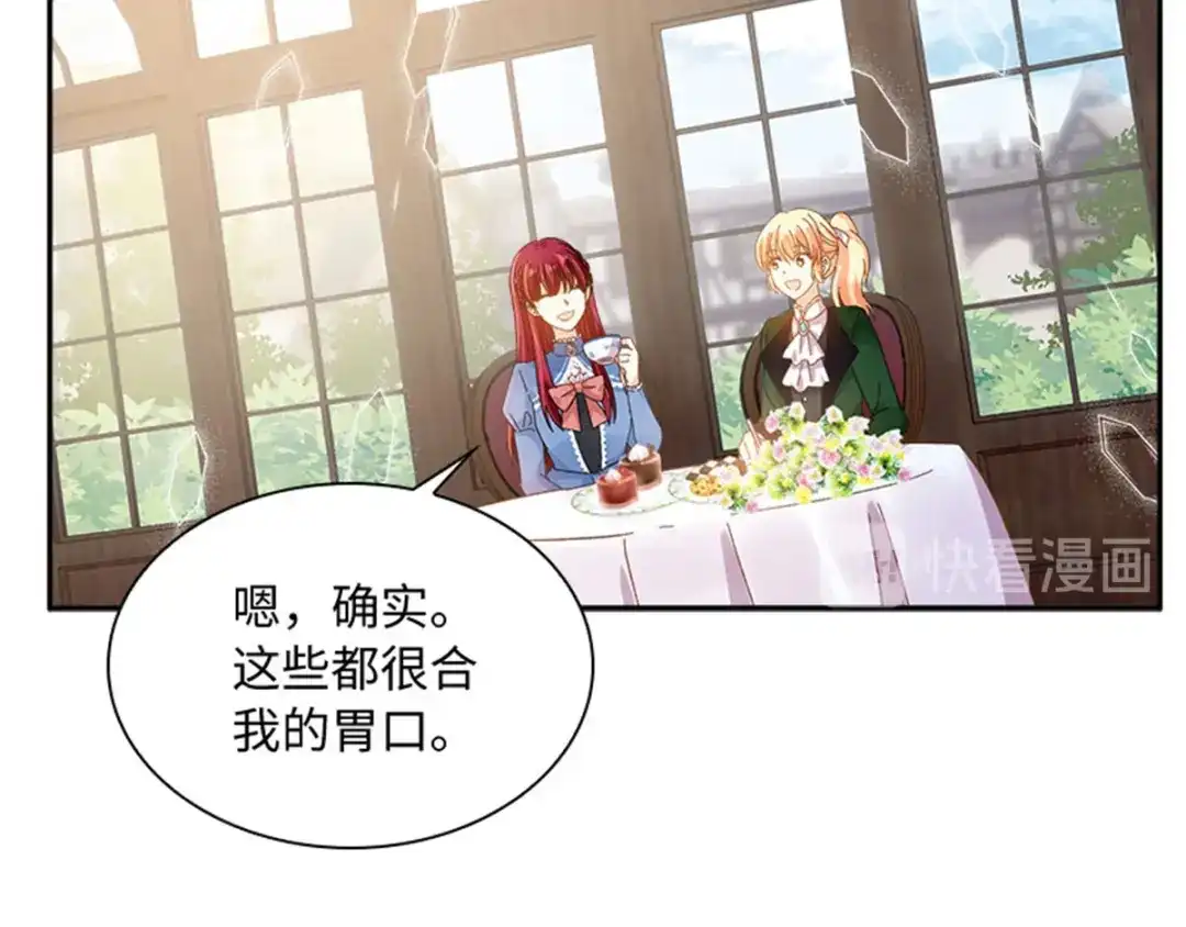 《恶女会改变》第37话 幸福 第52页